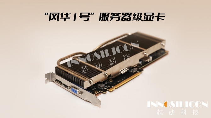 Innosilicon Fantasy 1 GPU - chiński producent elektroniki ujawnia pierwsze szczegóły dotyczące nowych kart graficznych [6]
