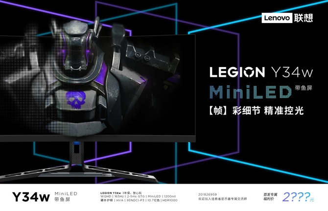 Lenovo Legion Y34w - monitor dla graczy z podświetleniem Mini LED, VESA DisplayHDR 1000 i w dobrej cenie [3]