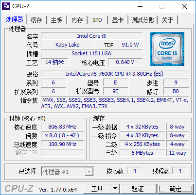 Są pierwsze testy Intel Core i5-7600K - miało być pięknie... [1]