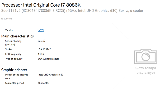 Intel Core i7-8086K trafia do sklepów w wysokich cenach [3]