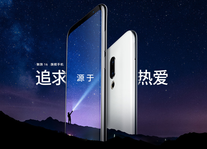 Meizu 16 i 16 Plus - nowe smartfony klasy premium [1]