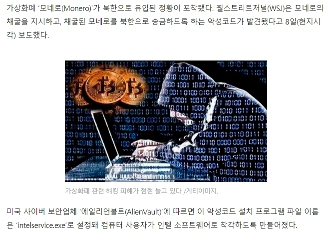 Hakerzy z Korei Północnej kopią Monero. Na sprzęcie sąsiadów [2]