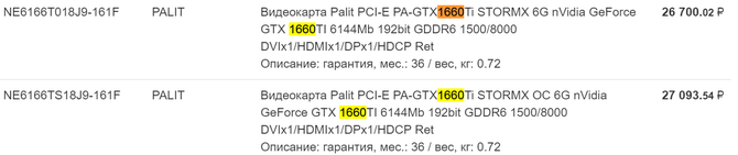 GeForce GTX 1660 Ti od Palita i MSI w ofertach rosyjskich sklepów [5]