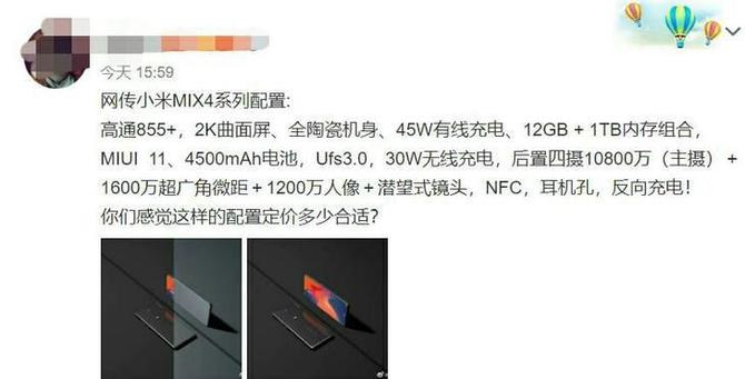 Wyciekła specyfikacja Xiaomi Mi MIX - Flagowiec z ekranem 2K [3]
