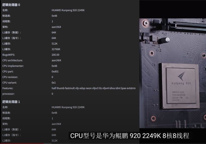 Komputer z procesorem Huawei Kunpeng 920 przetestowany [2]