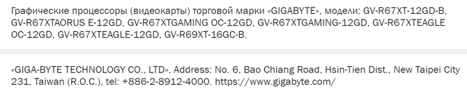 Karty graficzne Radeon RX 6700 XT od firmy Gigabyte przeszły certyfikację w EEC. Jakich modeli możemy się spodziewać? [2]