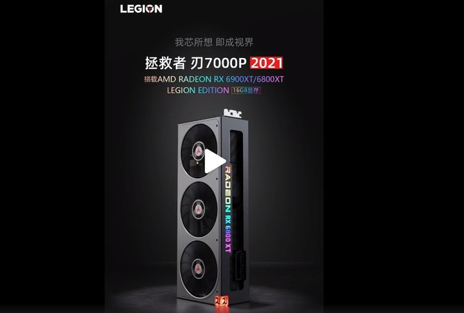 Lenovo Radeon RX 6800 XT oraz Radeon RX 6900 XT Legion - firma chce wejść na rynek niereferencyjnych kart graficznych [2]