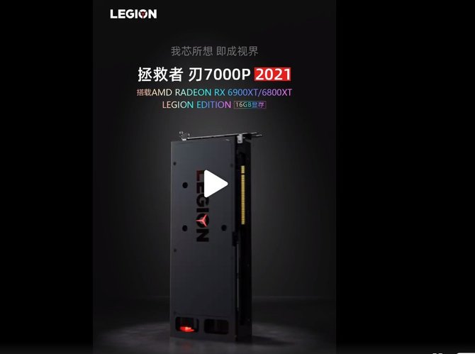 Lenovo Radeon RX 6800 XT oraz Radeon RX 6900 XT Legion - firma chce wejść na rynek niereferencyjnych kart graficznych [3]