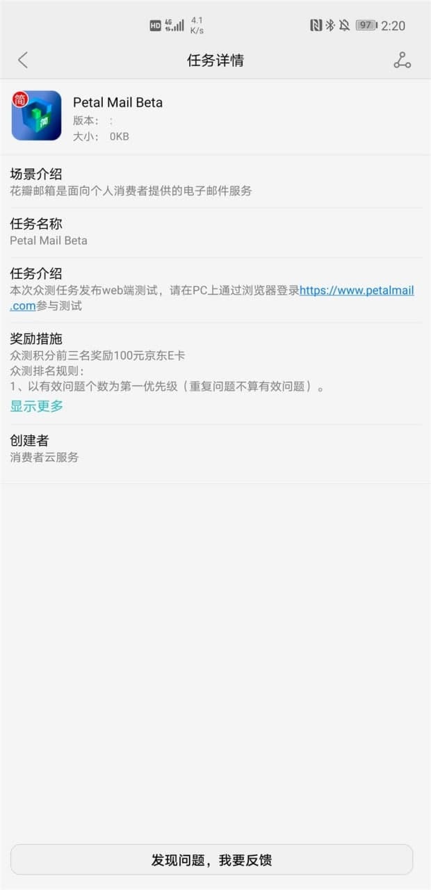 Huawei Petal Mail – Chińska marka pozbawiona usług Google próbuje konkurować z pocztą elektroniczną Gmail [4]