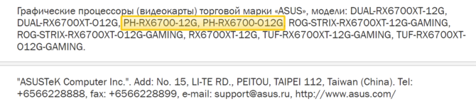 ASUS Radeon RX 6700 Phoenix z 12 GB pamięci GDDR6 trafił do bazy EEC. A co z modelami z 6 GB VRAM? [2]