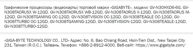 Gigabyte rejestruje w bazie EEC autorskie karty graficzne GeForce RTX 3080 Ti z 12 GB pamięci GDDR6X [2]