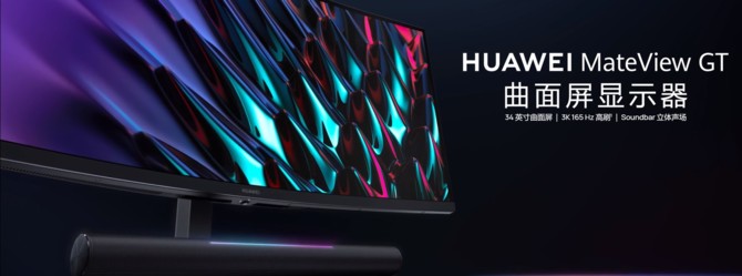 Huawei MateView GT - pierwszy, ultrapanoramiczny i zakrzywiony monitor firmy przygotowany z myślą o graczach [3]