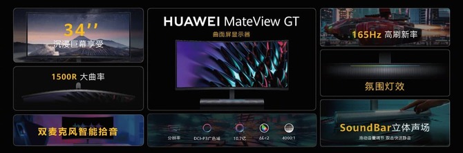 Huawei MateView GT - pierwszy, ultrapanoramiczny i zakrzywiony monitor firmy przygotowany z myślą o graczach [7]