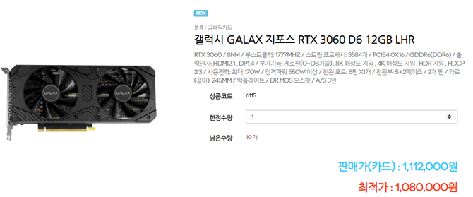 GALAX GeForce RTX 3060 LHR 1-Click OC oferowany jest już w Korei Południowej w cenie blisko 1000 dolarów [2]