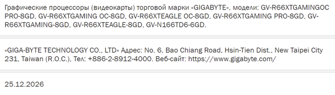 Gigabyte Radeon RX 6600 XT - niereferencyjne jednostki zawitały do bazy EEC. Przeciek potwierdza 8 GB pamięci GDDR6 na pokładzie [3]