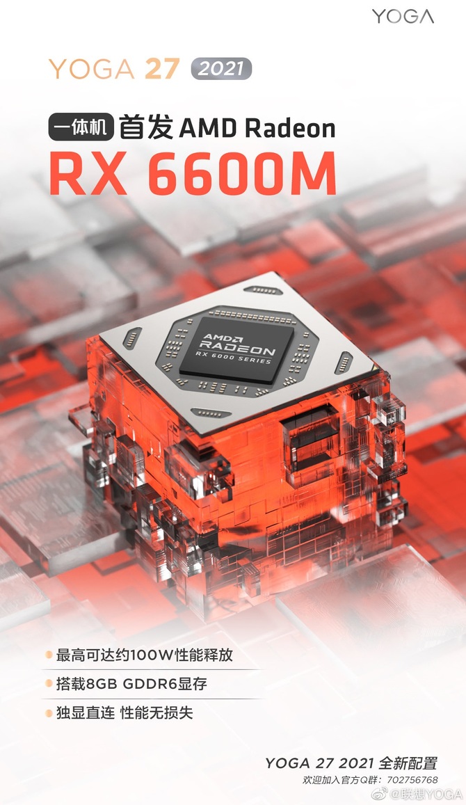 Lenovo YOGA AiO 7 - komputer typu All-in-One doczeka się nowej wersji z kartą graficzną AMD Radeon RX 6600M [2]