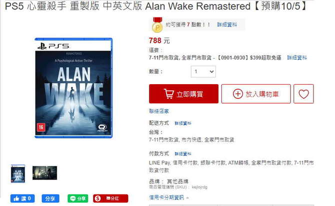 Alan Wake Remastered - odświeżona przygoda popularnego pisarza może zadebiutować już w październiku [2]