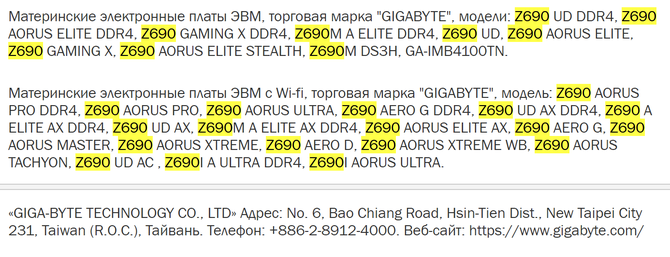 Gigabyte Z690 - poznaliśmy listę płyt głównych dla procesorów Intel Alder Lake. Będą modele z obsługą pamięci RAM DDR5 lub DDR4 [2]