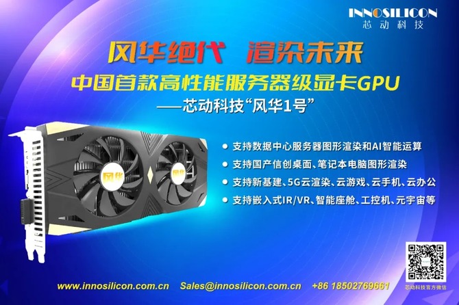 Innosilicon Technology ujawnia kartę graficzną Fenghua No.1 z pamięcią GDDR6X, przygotowaną na rynek serwerów i PC [2]
