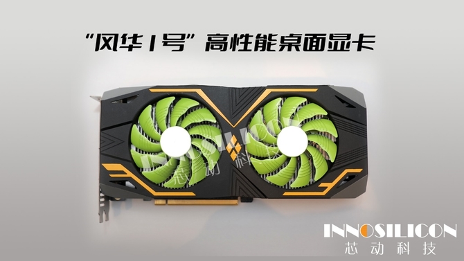 Innosilicon Fantasy 1 GPU - chiński producent elektroniki ujawnia pierwsze szczegóły dotyczące nowych kart graficznych [1]