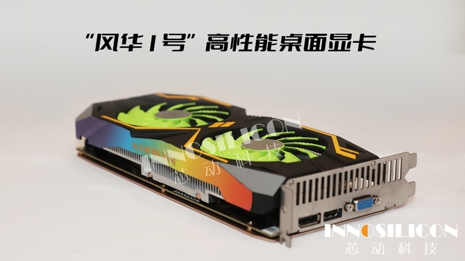 Innosilicon Fantasy 1 GPU - chiński producent elektroniki ujawnia pierwsze szczegóły dotyczące nowych kart graficznych [2]