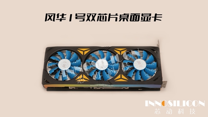 Innosilicon Fantasy 1 GPU - chiński producent elektroniki ujawnia pierwsze szczegóły dotyczące nowych kart graficznych [4]