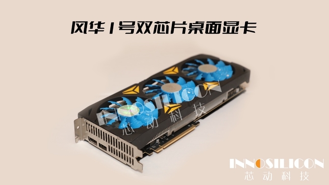 Innosilicon Fantasy 1 GPU - chiński producent elektroniki ujawnia pierwsze szczegóły dotyczące nowych kart graficznych [5]
