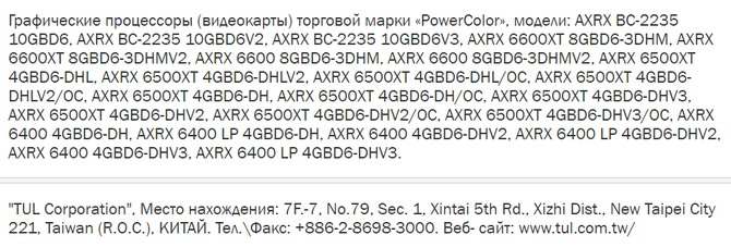 PowerColor Radeon RX 6500 XT oraz Radeon RX 6400 już w bazie EEC. W drodze jest także coś dla kopaczy krypowalut [2]