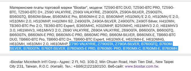 Biostar pierwszym producentem pracującym nad płytami głównymi z chipsetami Z790 i Z760 dla Intel Raptor Lake?  [2]