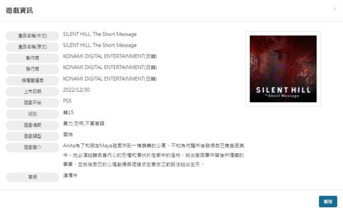 Silent Hill: The Short Message otrzymał rating na Tajwanie, a wraz nim pierwszy opis fabuły oraz grafikę promocyjną [2]