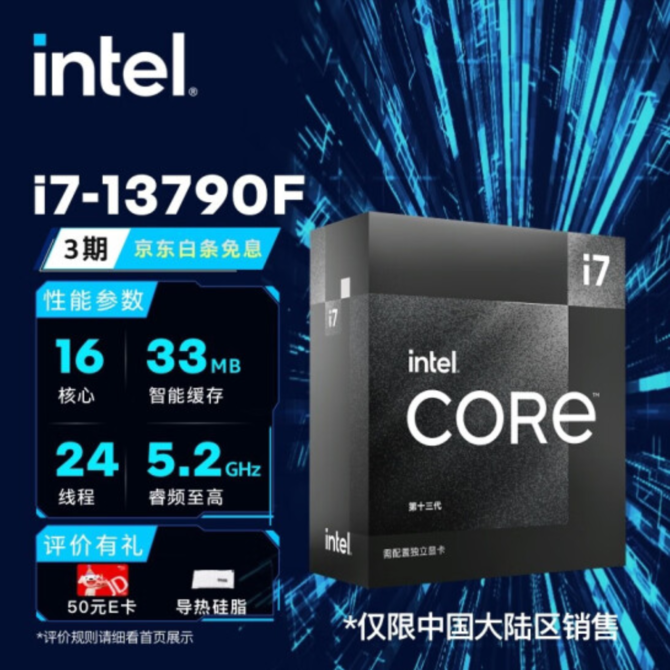Intel Core i7-13790F - kolejny nietypowy procesor przeznaczony na chiński rynek ujrzał światło dzienne. Czy jest czego żałować? [3]