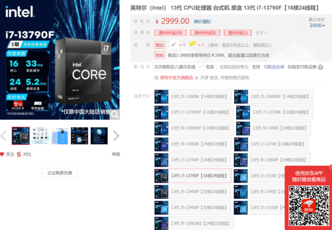Intel Core i7-13790F - kolejny nietypowy procesor przeznaczony na chiński rynek ujrzał światło dzienne. Czy jest czego żałować? [7]