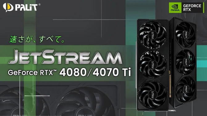 Palit GeForce RTX 4080 i RTX 4070 Ti JetStream - nowe karty graficzne dla osób stroniących od podświetlenia LED RGB [2]