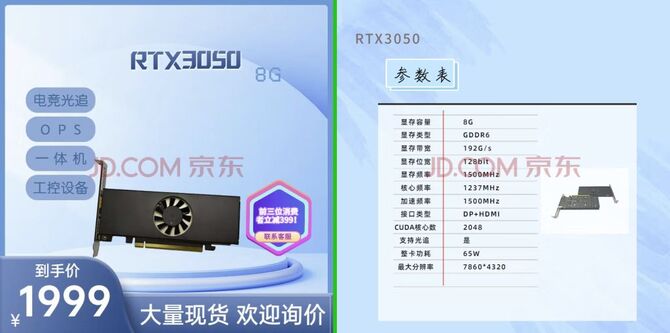 NVIDIA GeForce RTX 3050 - mobilna wersja układu doczekała się desktopowego wydania low-profile [3]