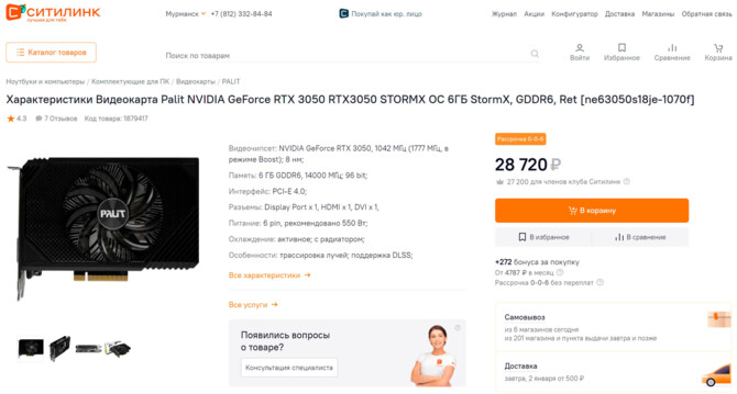 Palit GeForce RTX 3050 StormX OC 6 GB - opublikowano pełną specyfikację budżetowej karty graficznej [2]