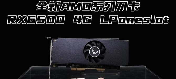 Zephyr Radeon RX 6500 debiutuje z wieloletnim poślizgiem. Karta graficzna dla fanów małych konstrukcji ITX i SFF [2]