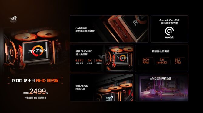ASUS szykuje gotowy komputer ROG AMD z Ryzen 9 9950X3D2, Radeon RX 9070 XT oraz ROG Crosshair X870E Dark Hero [4]